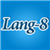 lang-8 logo