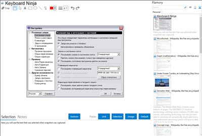 Keyboard Ninja - Flamory bookmarks and screenshots