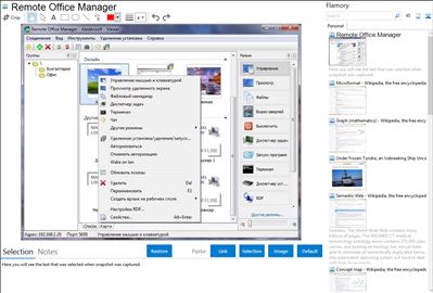 Remote Office Manager - Flamory bookmarks and screenshots
